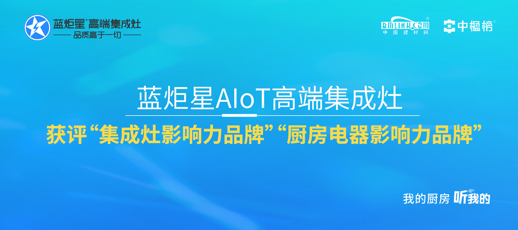 藍炬星集成灶