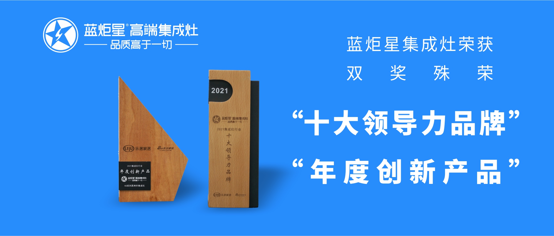藍炬星集成灶