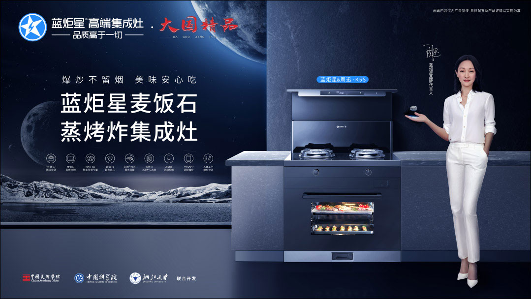 炬星生活 I藍(lán)炬星蒸烤集成灶，廚房不將就