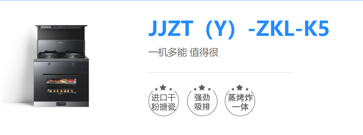 這么智能集成灶，前來了解一下吧!