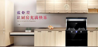 集成灶怎么選？