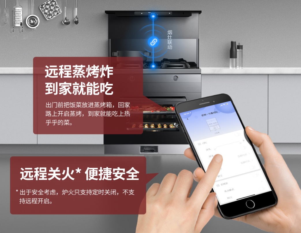 藍(lán)炬星集成灶遠(yuǎn)程一鍵開(kāi)啟 美食到家真方便