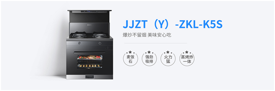 做好菜選好電器 就選藍(lán)炬星蒸烤炸集成灶