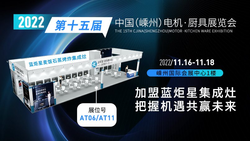 藍炬星集成灶