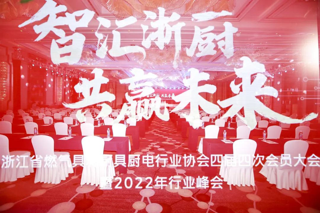 智慧浙廚，共贏未來