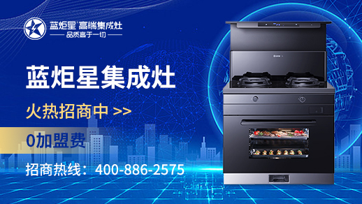 集成灶加盟費(fèi)多少錢(qián) 加盟條件怎么樣