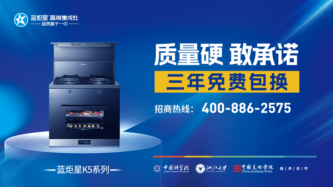 集成灶要怎么樣才能加盟