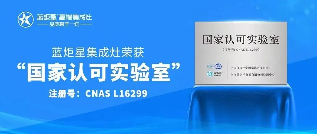 新增15項！藍炬星集成灶已申報國家專利463項
