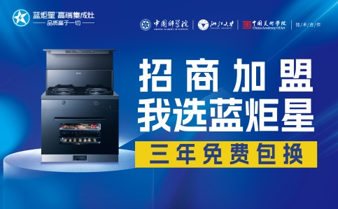 集成灶加盟市場怎么樣？