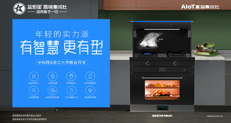 藍炬星集成灶加盟扶持政策優(yōu)勢分析