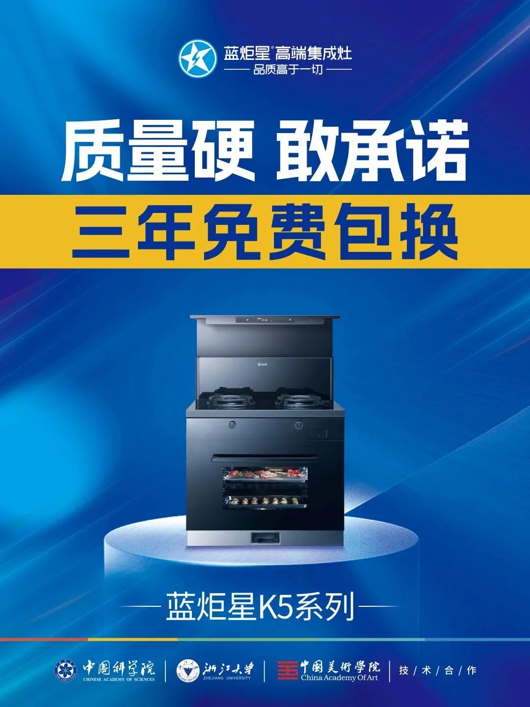 集成灶