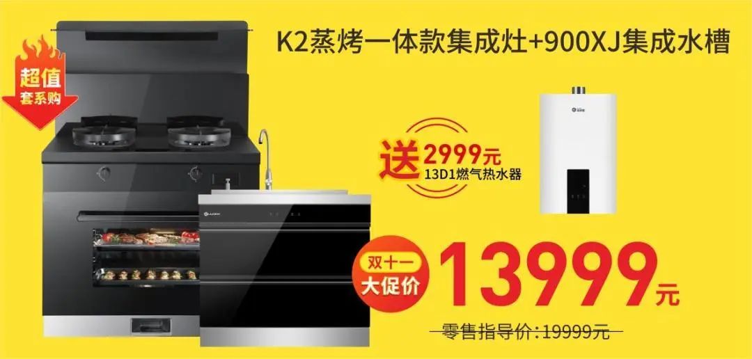 集成灶