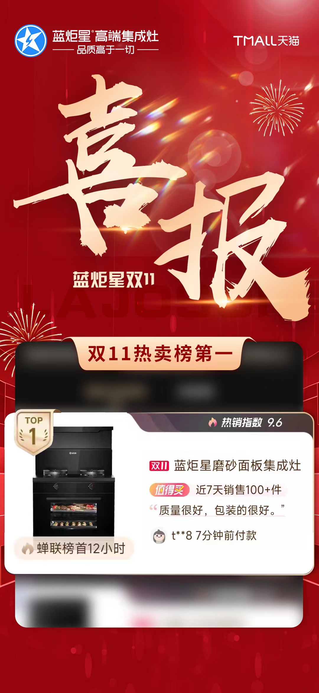 集成灶
