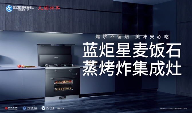 集成灶優質產品打造健康生活
