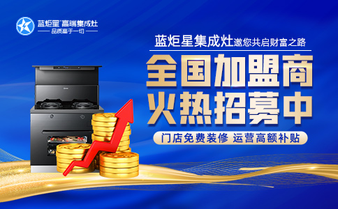 集成灶開店