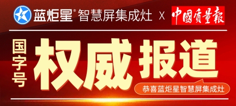 智慧屏集成灶